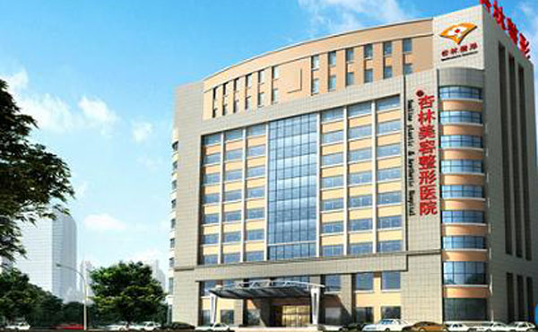 沈陽(yáng)杏林整形美容醫(yī)院