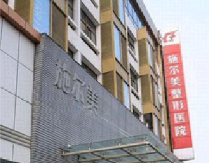 南京施爾美整形美容醫(yī)院做腰腹吸脂怎么樣？