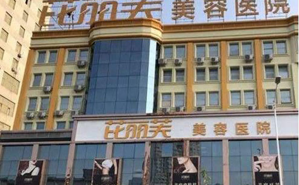 激光除皺最好的醫(yī)院是哪個(gè)？2021全國激光除皺整醫(yī)院排名前十