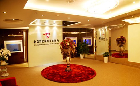 北京當(dāng)代醫(yī)院醫(yī)療美容科