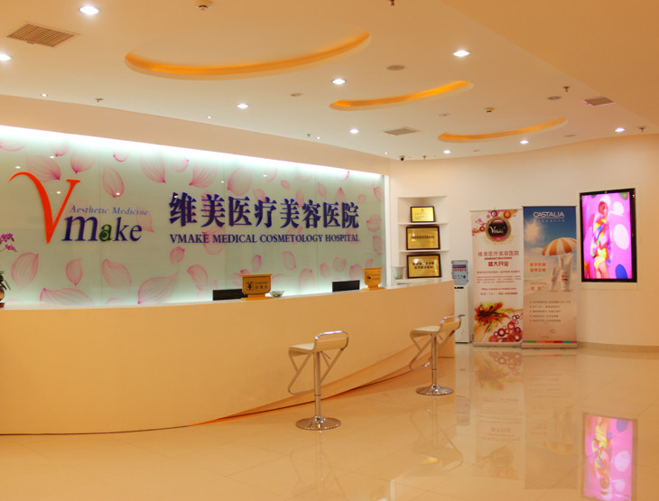 天津維美醫(yī)療美容醫(yī)院
