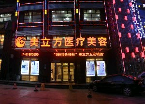 武漢美立方醫(yī)療美容醫(yī)院做下頜角整形怎么樣？