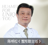 長沙亞韓醫(yī)學(xué)美容醫(yī)院松明松醫(yī)生