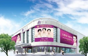 沈陽百嘉麗醫(yī)療美容醫(yī)院做乳房下垂矯正怎么樣？