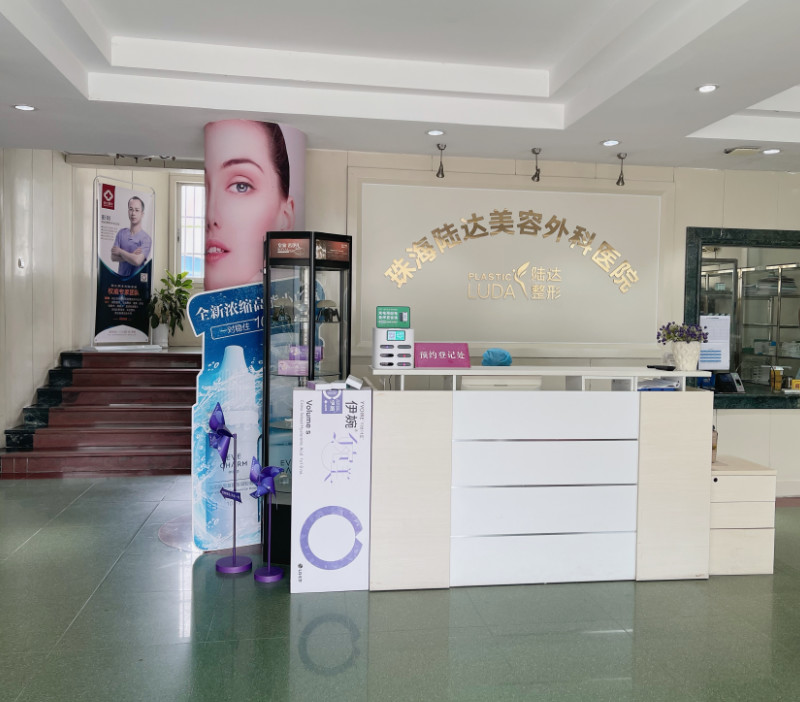 珠海陸達(dá)美容外科醫(yī)院-前臺接待處-007562.png
