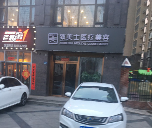 鄭州至美士醫(yī)療美容-{field__相冊}-067903.png