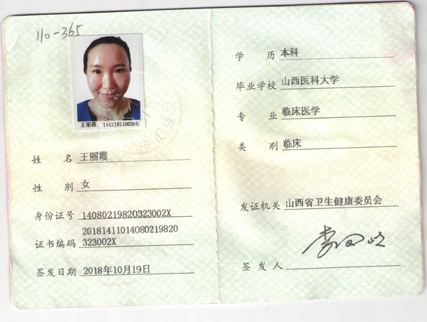王麗霞資格證.jpg