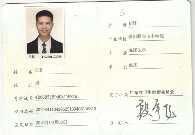 王壯執(zhí)業(yè)資格證.jpg