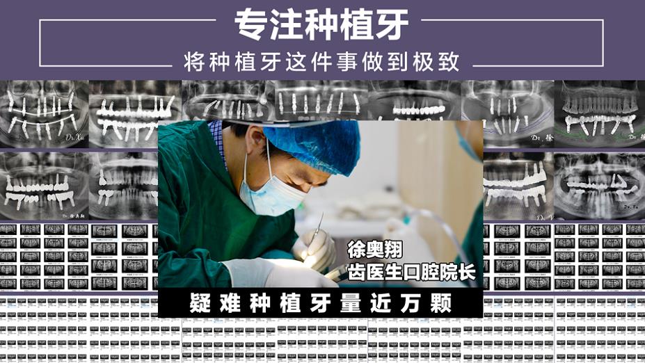專注種植牙