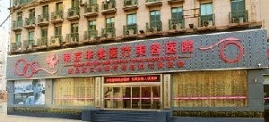 南京美立方整形美容醫(yī)院