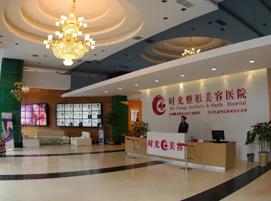 蘭州時(shí)光激光整形美容醫(yī)院