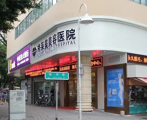 福州格萊美醫(yī)療美容醫(yī)院.png
