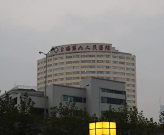上海九院整形科.png