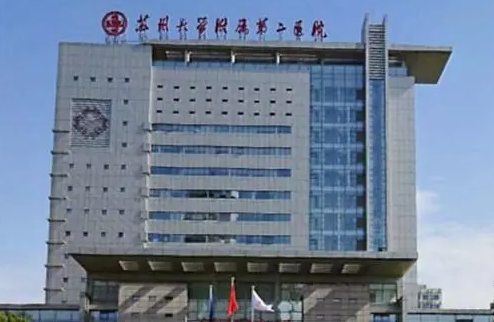 蘇州大學(xué)附屬第二醫(yī)院整形美容科.png
