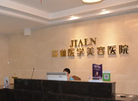 蘭州五星嘉琳醫(yī)學(xué)美容醫(yī)院.png
