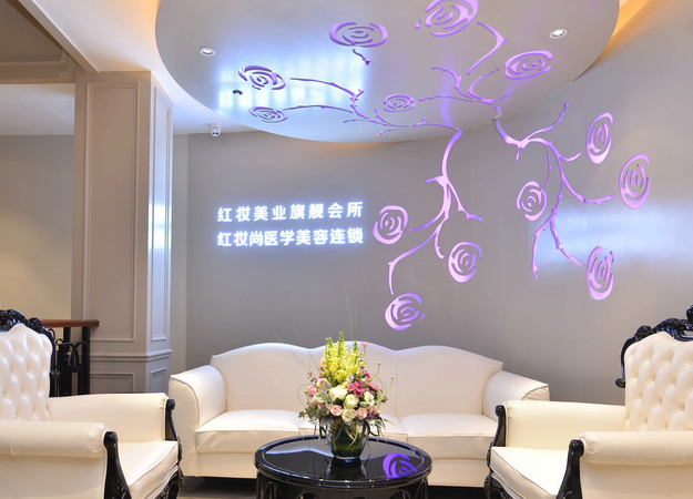 ?？诿捞m紅妝醫(yī)學(xué)美容門診部.png