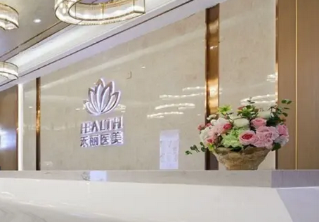 南昌禾麗康美醫(yī)療美容醫(yī)院.png