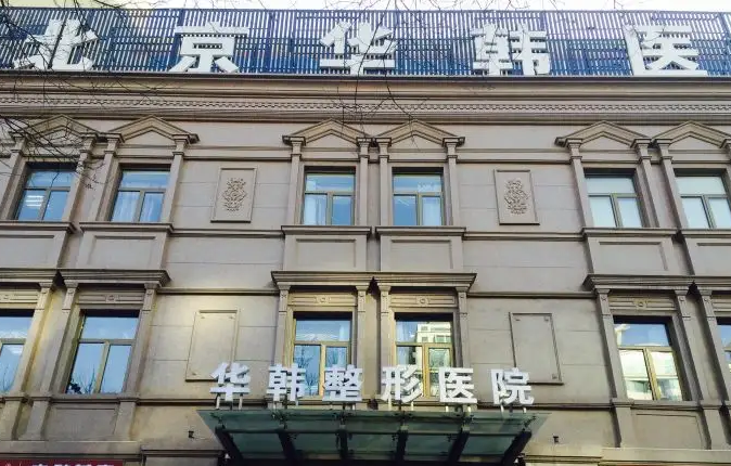 北京瘦臉整形醫(yī)院哪家好？前八是真的強(qiáng)！