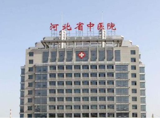 河北中醫(yī)院疤痕胎記科.png