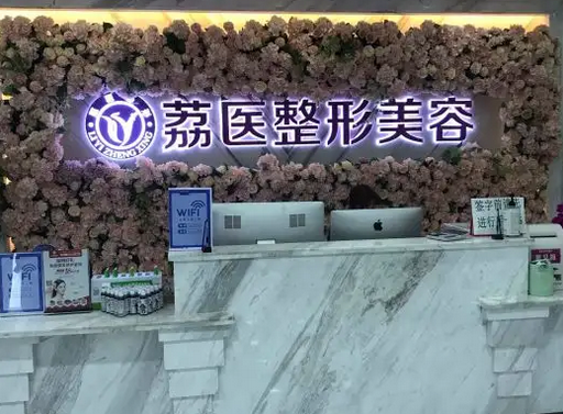 廣州整形醫(yī)院哪家好呢？有你鐘愛的嗎？