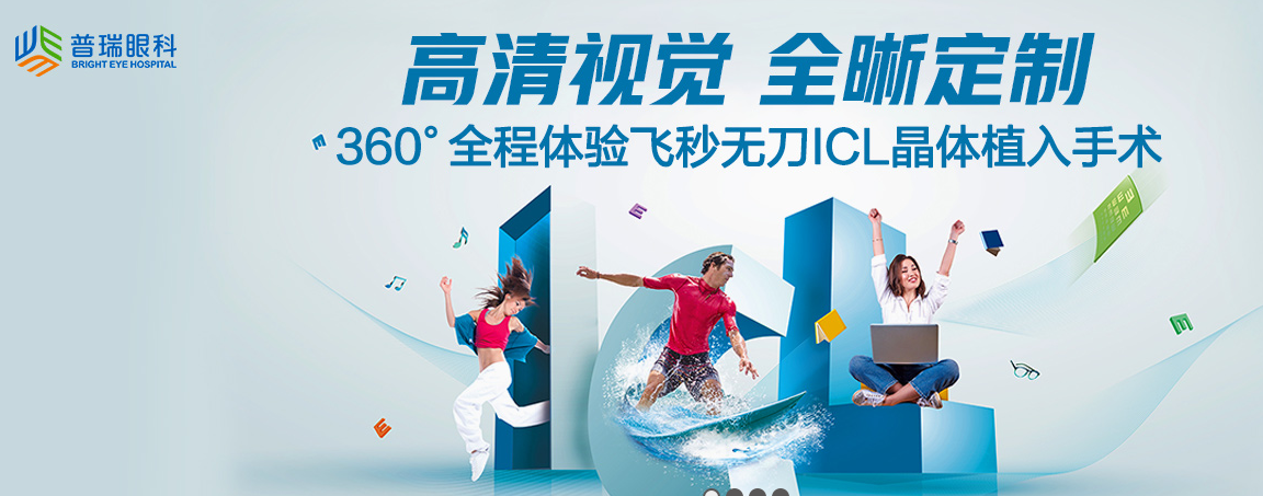 鄭州普瑞眼科醫(yī)院