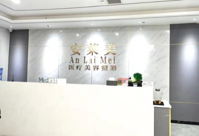 鄭州安萊美醫(yī)療美容門診部 鄭州安萊美醫(yī)療美容門診部