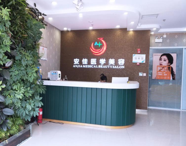 鄭州安佳醫(yī)學(xué)美容診所 鄭州安佳醫(yī)學(xué)美容診所