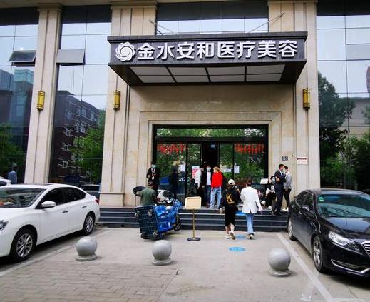 鄭州安和醫(yī)療美容門診部