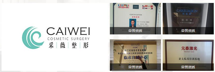鎮(zhèn)江采薇整形美容醫(yī)院_榮譽資質(zhì)