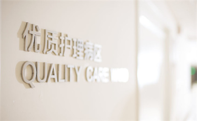 昭通韓御熙美醫(yī)療美容門(mén)診部_護(hù)理區(qū)