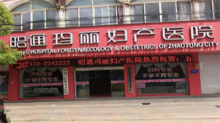 昭通瑪麗婦產(chǎn)醫(yī)院整形美容科 昭通瑪麗婦產(chǎn)醫(yī)院整形美容科