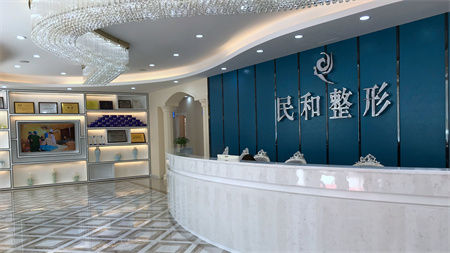 肇慶民和醫(yī)院激光整形科