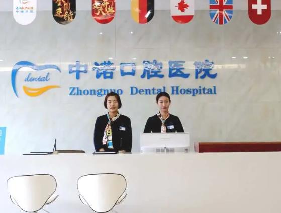 長沙中諾口腔醫(yī)院 長沙中諾口腔醫(yī)院