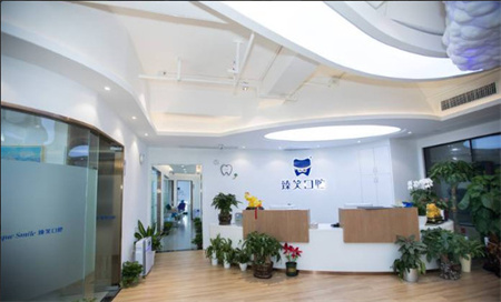 長沙臻笑口腔門診部