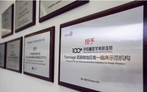 長沙伊百麗醫(yī)學(xué)美膚連鎖 長沙伊百麗醫(yī)學(xué)美膚連鎖