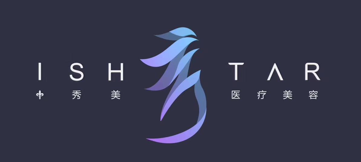 長沙秀美醫(yī)療美容門診部