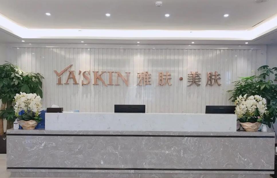 長沙雅膚美膚醫(yī)療美容門診部