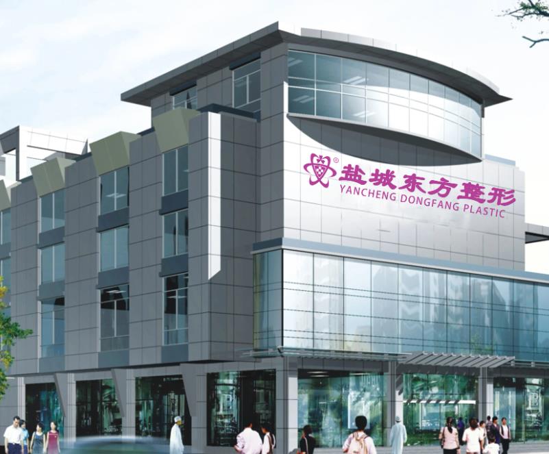 鹽城東方整形美容醫(yī)院