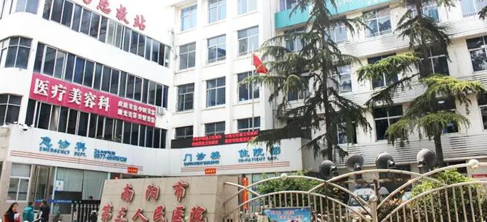 南陽市第三人民醫(yī)院整形美容科