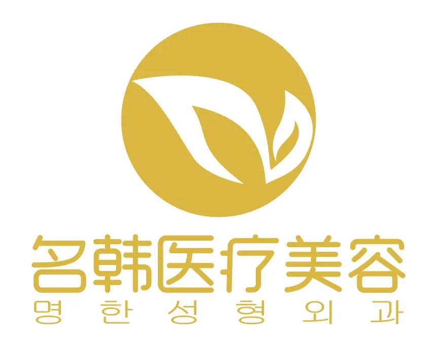 福州名韓整形美容醫(yī)院