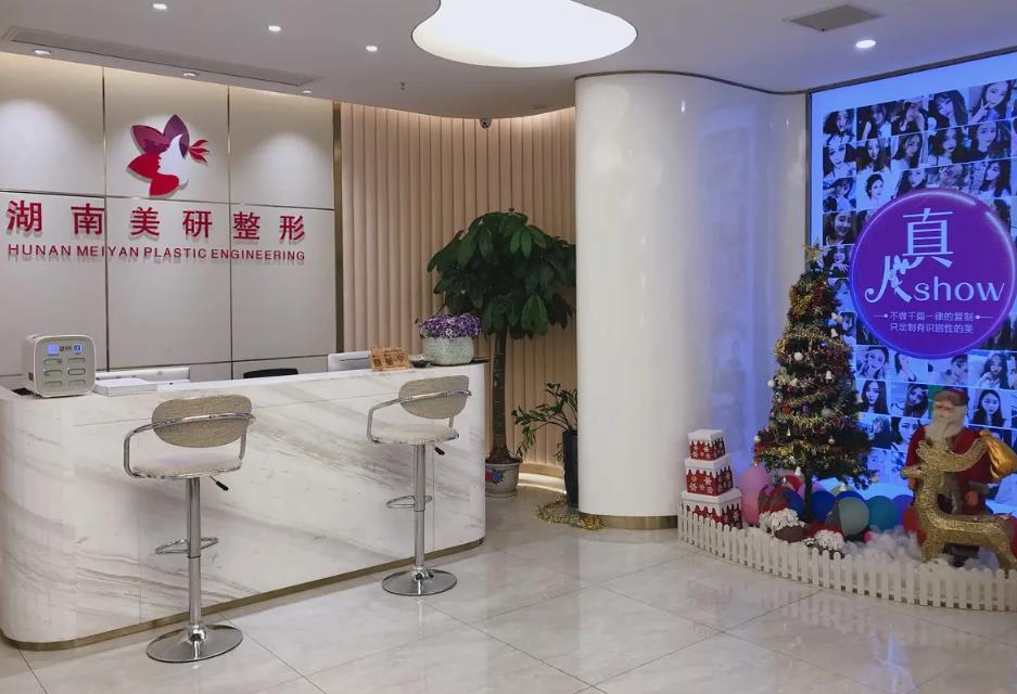 長沙美研醫(yī)療美容門診部 長沙美研醫(yī)療美容門診部