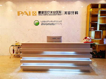 長沙鵬愛口腔門診部_牙科前臺