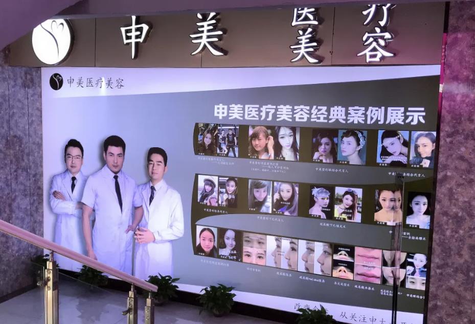 長沙申美醫(yī)療美容醫(yī)院 長沙申美醫(yī)療美容醫(yī)院