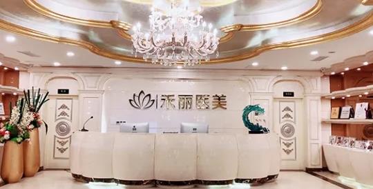 長(zhǎng)沙禾麗醫(yī)療美容門(mén)診部