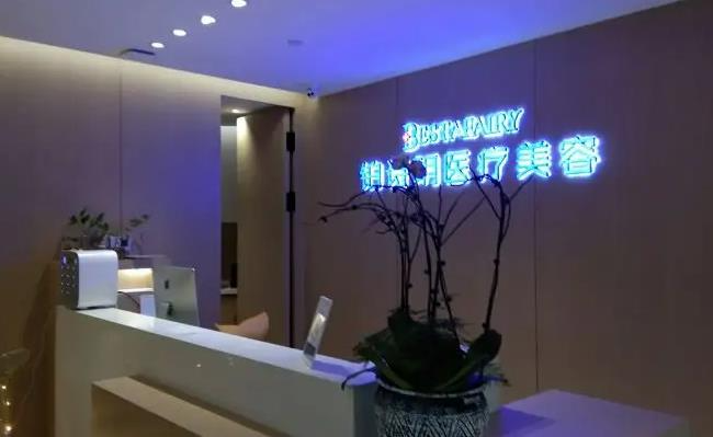 上海鉑詩玥醫(yī)療美容診所_醫(yī)院前臺