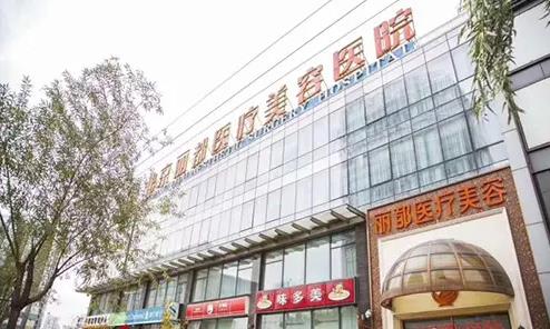 北京麗都醫(yī)療美容醫(yī)院 北京麗都醫(yī)療美容醫(yī)院