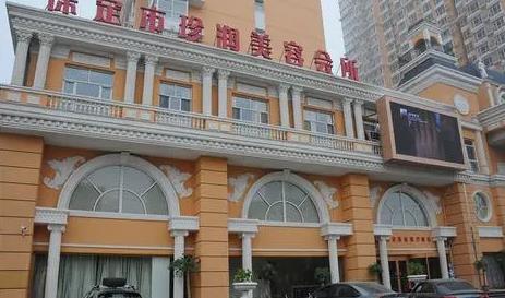 保定珍潤(rùn)醫(yī)療美容門(mén)診部