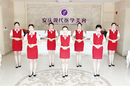 安慶現(xiàn)代婦產(chǎn)醫(yī)院整形美容中心 安慶現(xiàn)代婦產(chǎn)醫(yī)院整形美容中心