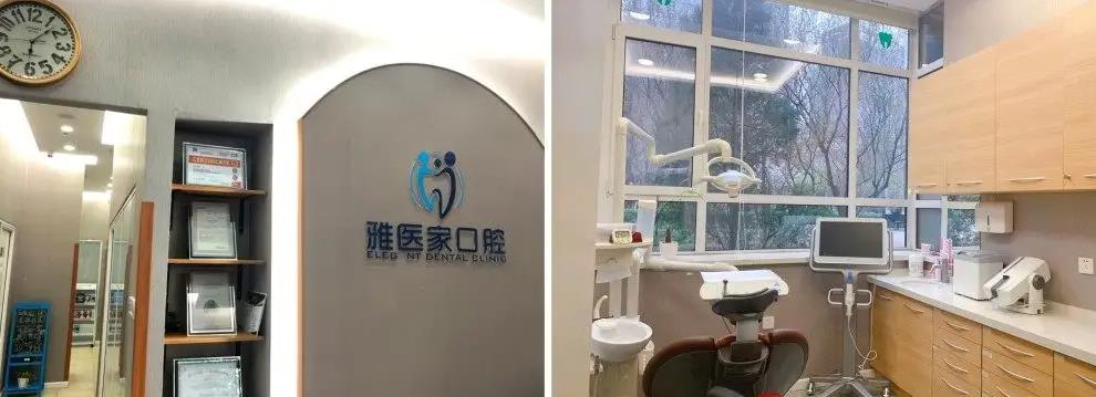 北京雅醫(yī)家口腔門診部 北京雅醫(yī)家口腔門診部