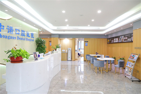 北京中諾口腔醫(yī)院